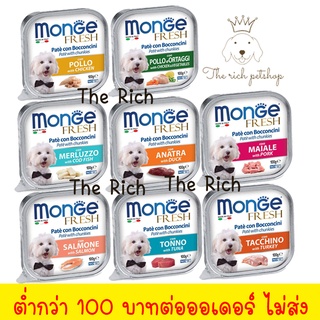 (ถาด) MONGE มอนเจ้ อาหารสุนัขแบบเปียก ขนาด 100 กรัม