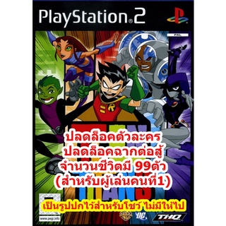 ตัวละครครบ Teen Titans PS2