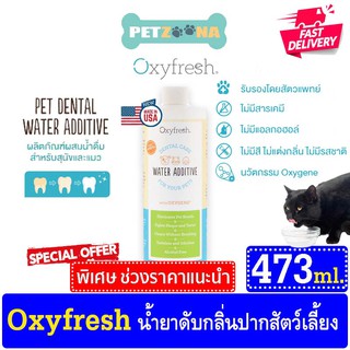 Oxyfresh Pet dental water additive ผลิตภัณฑ์ทำความสะอาดช่องปากสุนัข และ แมว ขนาด 473 ml.