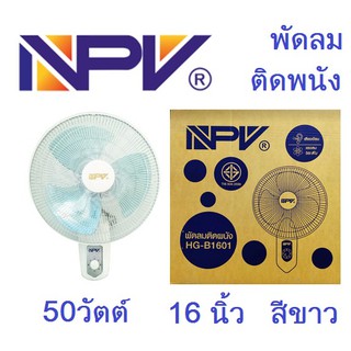 NPV พัดลมติดผนัง 16 นิ้ว