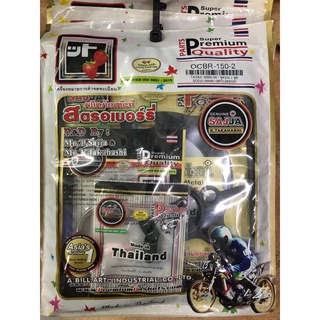 ปะเก็นชุด CBR150 ประเก็นชุดเล็ก(ท่อนบน) ยี่ห้อสตรอเบอรี่แท้ สินค้าเกรดพรีเมี่ยม FCCI