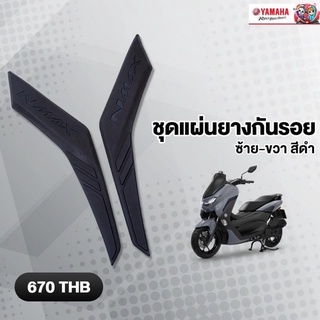 ยางกันรอยขอบข้าง #NMAX155 SCRATCH PROTECTOR BLACK