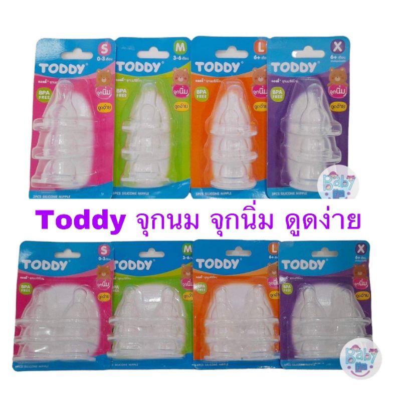 จุกนมซิลิโคน Toddy แพค3ชิ้น