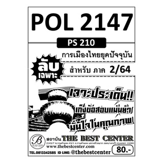 POL 2147 (PS 210 ) การเมืองไทยยุคปัจจุบัน ใช้สำหรับภาค 2/64