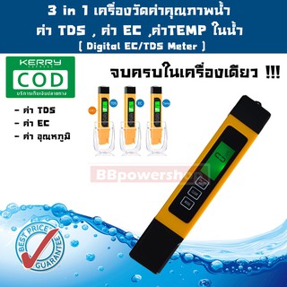 MT0006 เครื่องทดสอบคุณภาพน้ำ รุ่น3in1 TDS /EC /อุณหภูมิ(ดำ-เหลือง) ตรวจสอบความสะอาดของน้ำ คุณภาพน้ำ วัดค่าec tds temp