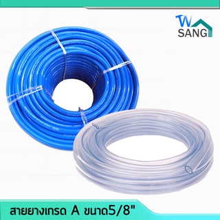 สายยาง สายยางรดน้ำต้นไม้ สายยางเด้ง เกรดA สีฟ้า สีใส ขนาด5/8" ยาว10m. 15m. 20m. นิ่มเด้ง รถทับไม่แตก @wsang