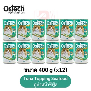 Ostech Cat Food อาหารเปียกแมว รสทูน่าหน้าซีฟู้ด ขนาด 400 g (x12กระป๋อง)