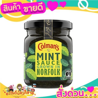  โคลเเมนส์ มิ้นท์ ซอส 165g