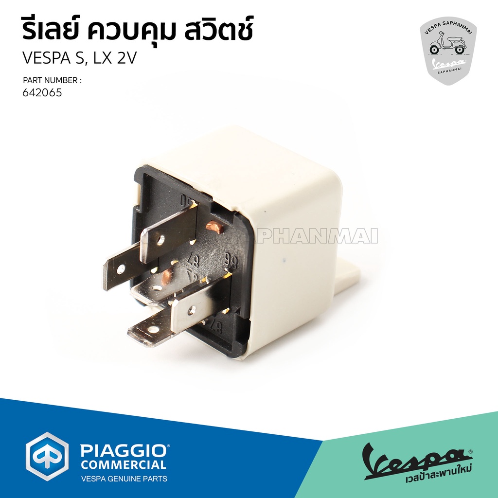[642065] รีเลย์ ควมคุม สวิตช์ 12V-30A สำหรับ เวสป้า GTS150, LT, LX, LVX, Sprint, Primavera (รุ่น 3 วาลว์)