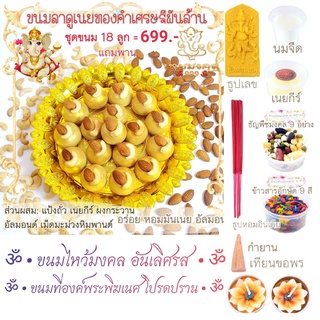 ขนมลาดูเนยทองคำ 18 ลูก💎พรีเมี่ยม💎  Laddu लड्डू #ขนมไหว้พระพิฆเนศ