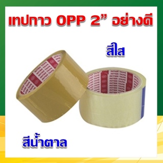 เทปกาว  2" เทปใส เทปน้ำตาล OPP ยี่ห้อ INTER TAPE