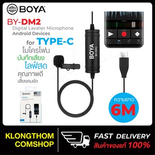 BOYA BY-DM2 Omni - Directional Digital Lavalier ไมโครโฟนแบบหนีบ - วิดีโอไมโครโฟนบันทึกเสียง Type - C สำหรับอุปกรณ์ Andro