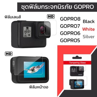 แหล่งขายและราคาฟิล์มกระจกนิรภัย HD ฟิล์มกันรอย GOPRO 11/GOPRO 10/GOPRO 9/GOPRO8/GOPRO7/GOPRO6/GOPRO5 ใช้ได้ทุกสี Black White Silverอาจถูกใจคุณ