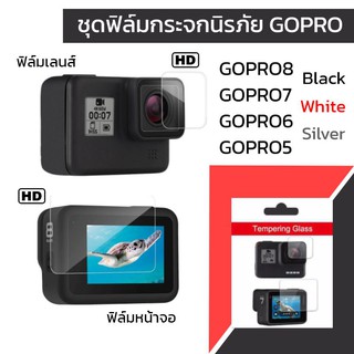 ฟิล์มกระจกนิรภัย HD ฟิล์มกันรอย GOPRO 11/GOPRO 10/GOPRO 9/GOPRO8/GOPRO7/GOPRO6/GOPRO5 ใช้ได้ทุกสี Black White Silver