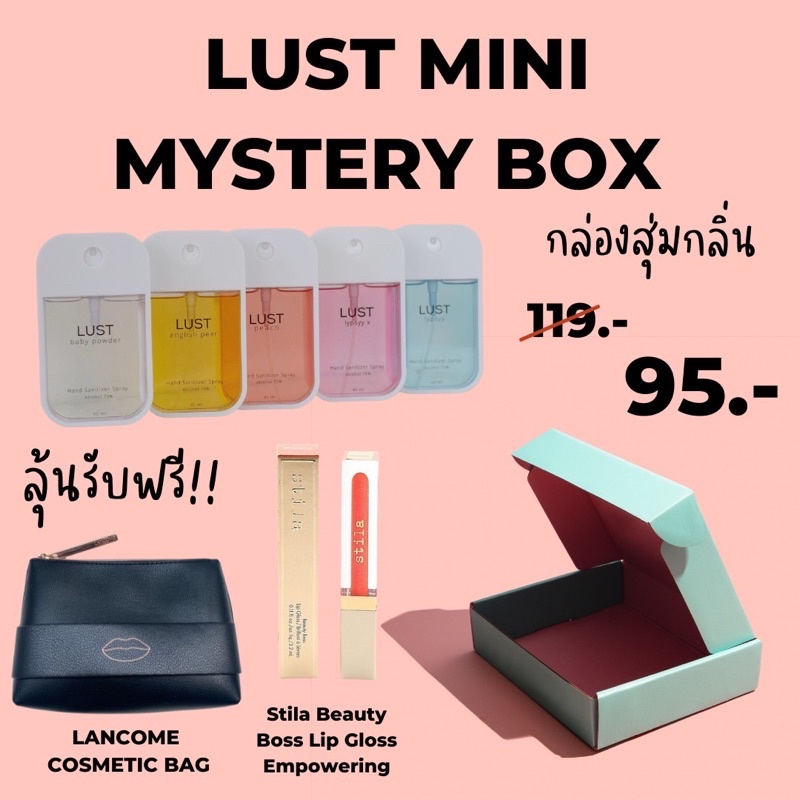 LUST mini mystery box กล่องสุ่ม สเปรย์แอลกอฮอล์ ลุ้นรับของฟรี!! จากแบรนด์แท้✨