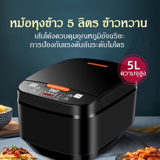 หม้อหุงข้าวไฟฟ้า Smart Rice Cooker ความจุ 5ลิตร หม้อหุงข้าว หม้อหุงข้าวดิจิตอล Smart Rice Cooker