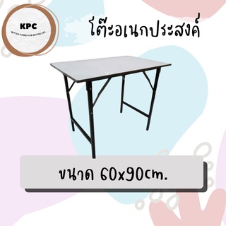 โต๊ะประชุม โต๊ะพับ ขนาด60x90