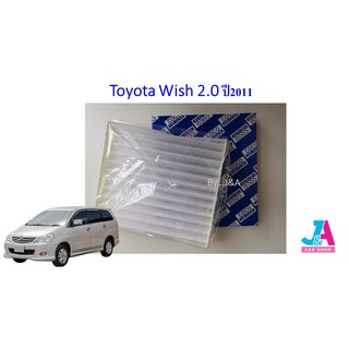 ไส้กรองอากาศ กรองแอร์ ฟิลเตอร์แอร์ โตโยต้า วิช Toyota Wish 2.0 ปี2011