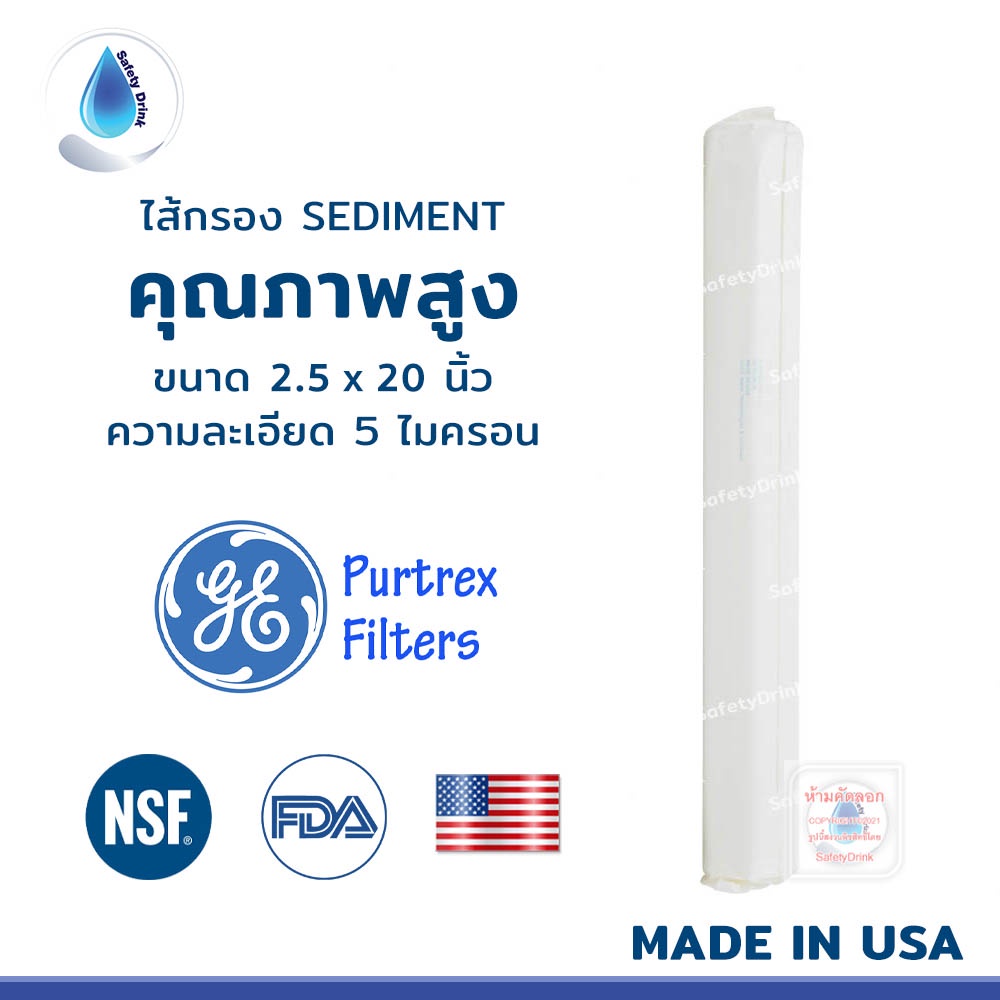 PURTREX ไส้กรองหยาบ ไส้กรองน้ำ PP 20 นิ้ว 5 ไมครอน รุ่น PX05-20 (USA) คุณภาพสูง