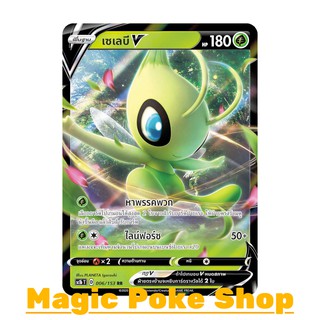 เซเลบี V (RR,SD) หญ้า ชุด ซอร์ดแอนด์ชีลด์ การ์ดโปเกมอน (Pokemon Trading Card Game) ภาษาไทย sc1b006