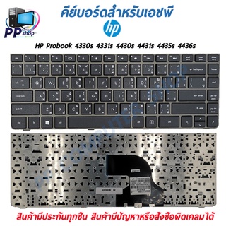 คีย์บอร์ดสําหรับโน๊ตบุ๊ค HP Probook 4330s 4331s 4430s 4431s 4435s 4436s