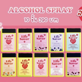 Life Saver alcoholspray สเปรย์ทำความสะอาดซฝฆ่าเชื้อโรค