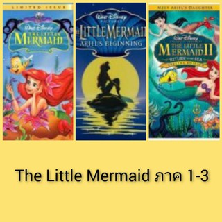 หนังการ์ตูน The Little Mermaid เจ้าหญิงเงือกน้อย ภาค 1- 3 DVD (พากษ์ไทย/ซับไทย)