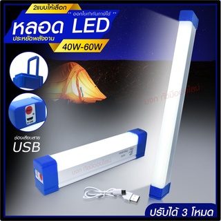 หลอดไฟ LED ไร้สาย พกพา ไฟฉุกเฉิน 3โหมด 40W 60W 90W 100W 310W 430W หลอดไฟ ติดกำแพง หลอดไฟแขวน ชาร์จ USB หลอดไฟโซล่า