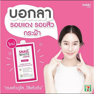 Namu Life Snail White Serum : นามุ ไลฟ์ สเนลไวท์ เซรั่ม 7 มล.(1กล่อง6ซอง)