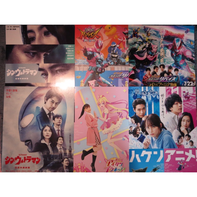 【Handbill / ใบปิดภาพยนตร์ญี่ปุ่น】Anime Supremacy!, Aikatsu Planet!, Shin Ultraman, Avataro Sentai Do