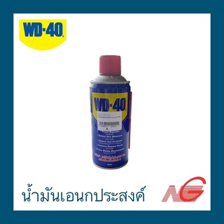 น้ำมันอเนกประสงค์ WD-40 ขนาด 300 มิลลิลิตร