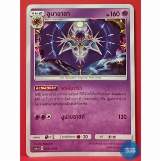 [ของแท้] ลูนาอาลา R 094/196 การ์ดโปเกมอนภาษาไทย [Pokémon Trading Card Game]