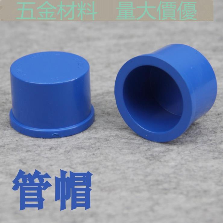 [อุปกรณ์ท่อ] Liansu PVC Blue Aquarium Water Pipe PVC-U อุปกรณ์ท่อน้ํา Blue Pipe Cap PVC Pipe End Cap