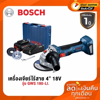 BOSCH เครื่องเจียรไฟฟ้าไร้สาย รุ่น GWS 180-LI