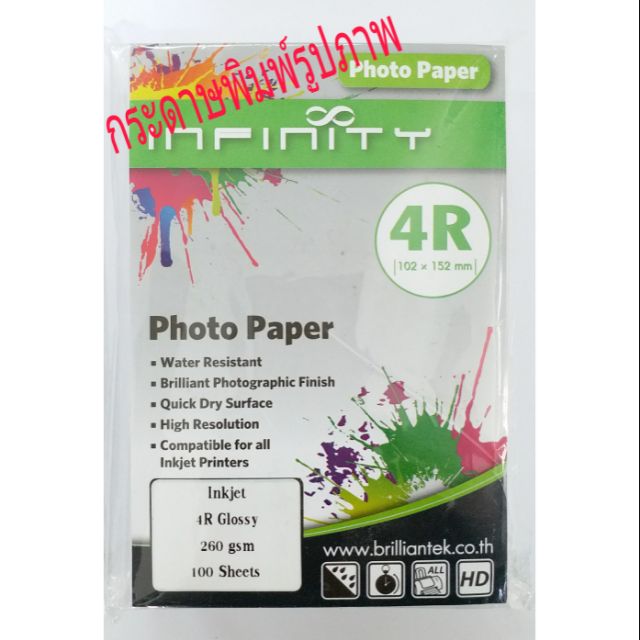 กระดาษพิมพ์ภาพ Inkjet A6 หนา 230 แกรม แพ็ค 100 แผ่น
