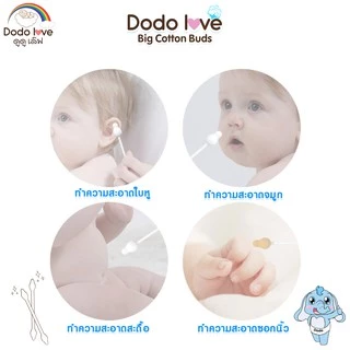DODOLOVE สำลีก้านกระดาษ หัวใหญ่ 110 ก้าน คอตตอนบัตหัวใหญ่