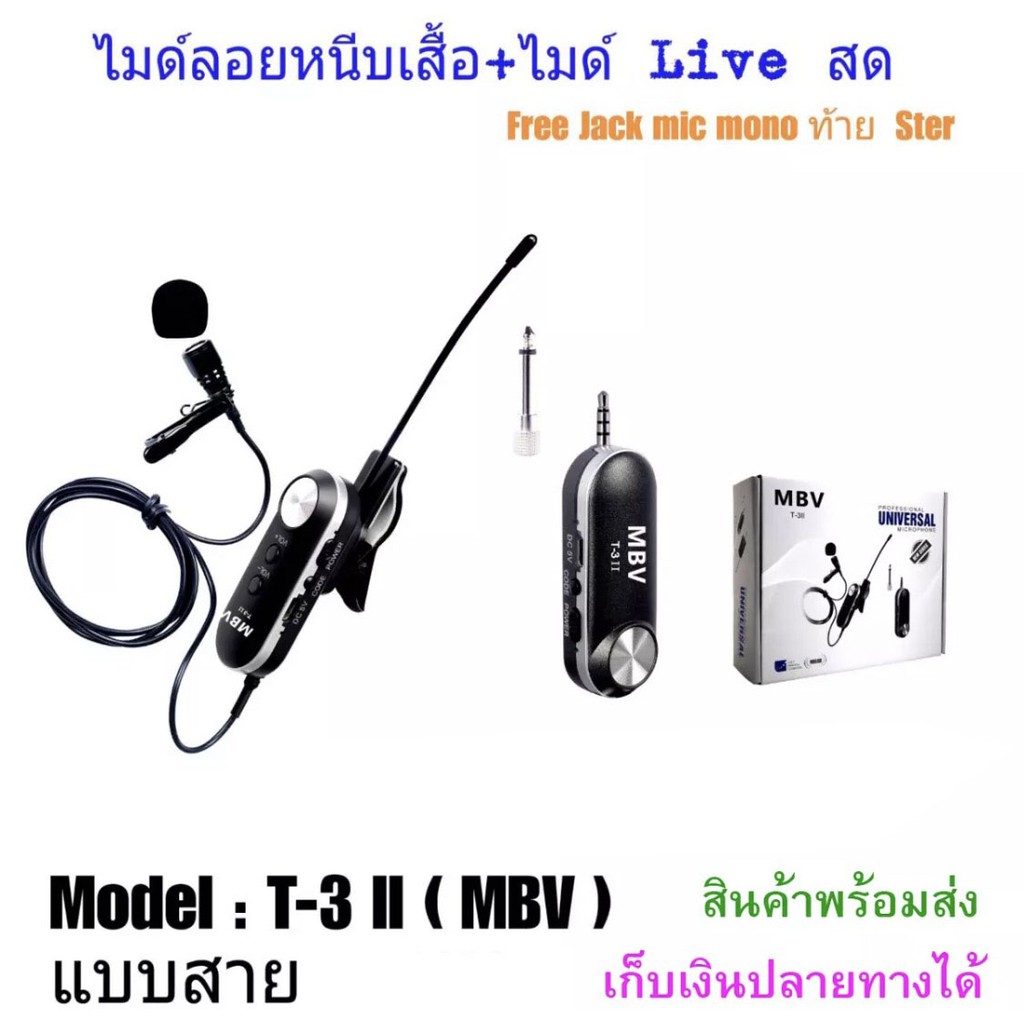 ไมค์ Live สด WIRELESS Microphone ไมค์สัมภาษณ์ ไมค์บันทึกเสียง ไมค์อัดเสียง ไมโครโฟน ไมค์ไลฟ์สด MBV T