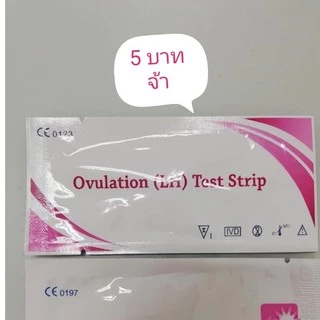 ซื้อเยอะถูกกว่า แผ่นทดสอบไข่ตก/ovulation test/ทดสอบ LH/เทสไข่ตก/ที่ตรวจไข่ตก