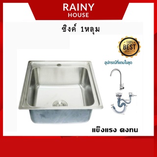 อ่างล้างจาน ซิงค์ล้างจาน 1 หลุม สแตนเลส ไม่มีที่พัก SKB-365