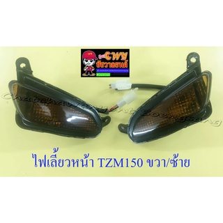 ไฟเลี้ยวหน้า TZM150 ขวา/ซ้าย (คู่) (6694/6695)