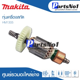 ทุ่น Maikta มากีต้า เครื่องสกัด HM1305