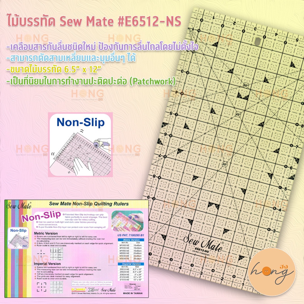 ☑️ไม้บรรทัด Sew Mate #E6512-NS ขนาด 6.5''x12'' [พร้อมส่งในไทย]