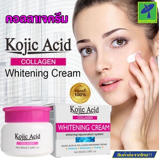 kojic Acid Collagen Whitening Cream ครีมคอลลาเจน ไวท์เทนนิงครีม บำรุงล้ำลึก ผิวกระจ่าง สว่างสดใสอย่างเห็นได้ชัด ขนาด 80