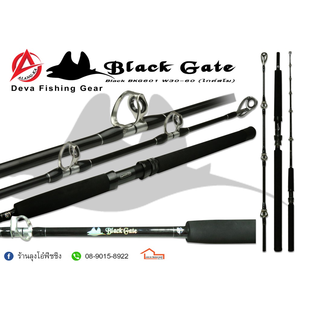คัน Alang-Ka รุ่น Black Gate งานทะเล