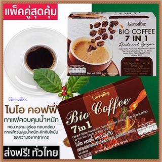 Saleของแท้✅แพคคู่สุดคุ้ม1.Giffarineกาแฟไบโอคอฟฟี่7อิน1+2.Giffarineกาแฟไบโอคอฟฟี่เซเว่นอินวันรีดิวซ์ชูการ์/โสมสกัด💦hyvä