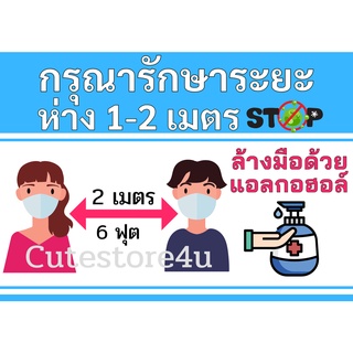 ป้ายรักษาระยะห่าง แก้ไขข้อความได้ ตรวจวัดอุณหภูมิ  ป้ายเตือน ป้ายโควิด ป้ายเราชนะ ขนาด A4 เคลือบแข็งกันน้ำ