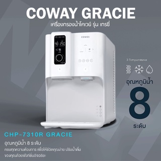 [1390/เดือน*] เครื่องกรองน้ำ โคเวย์ รุ่น เกรซี่ Coway Water Purifier Gracie CHP-7310R 💧 ปรับอุณหภูมิได้ถึง 8 ระดับ 💥