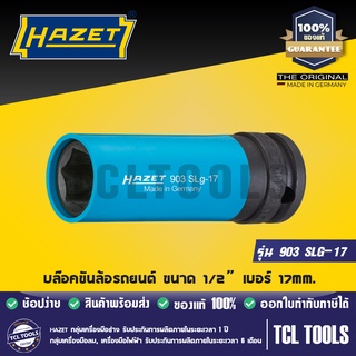 HAZET ลูกบล๊อคลม ขนาด 1/2” เบอร์ 17mm. รุ่น 903 SLG-17