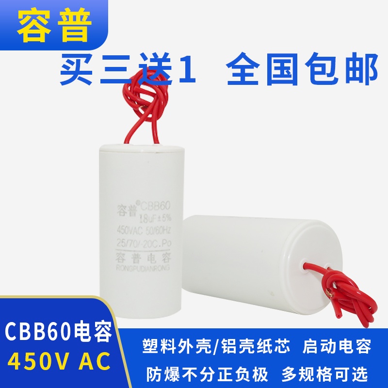 CBB60 18UF 450V มอเตอร์เครื่องซักผ้า Dehydrator ปั๊มน้ําสตาร์ทตัวเก็บประจุ