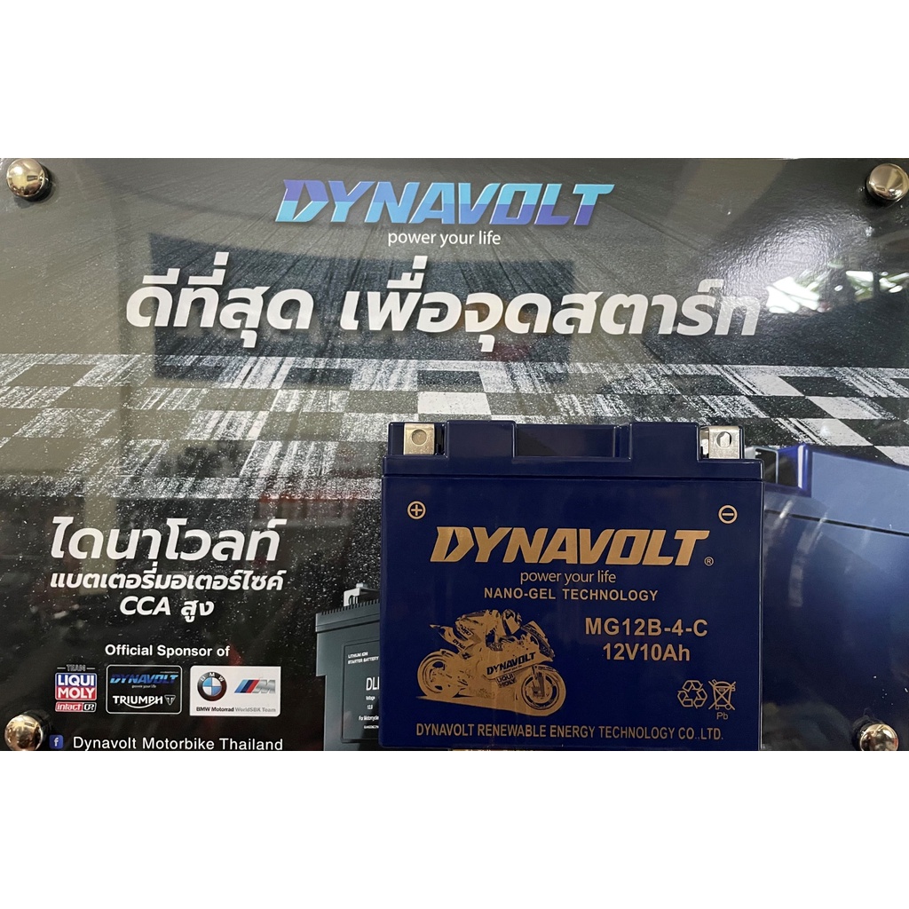 DYNAVOLT MG12B-4-C แบตเตอรี่มอเตอร์ไซค์แบบเจลไม่ต้องใช้น้ำกลั่น 12V 10AH ขนาด 150x69x130 CCA 220